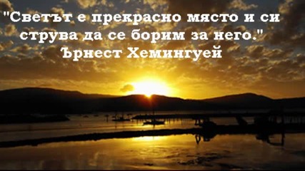 Мъдри мисли 
