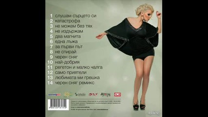 Деси Слава - Слушам сърцето си
