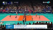 Женският ни тим по волейбол стартира с победа "ЕвроВолей 2026"