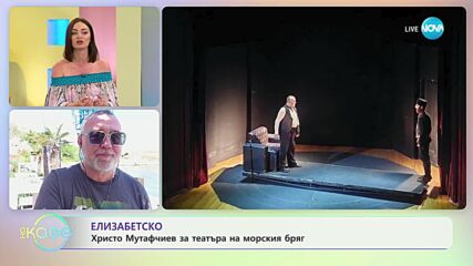 Най-интересното от светските новини с Елизабет Методиева - „На кафе” (24.07.2023)