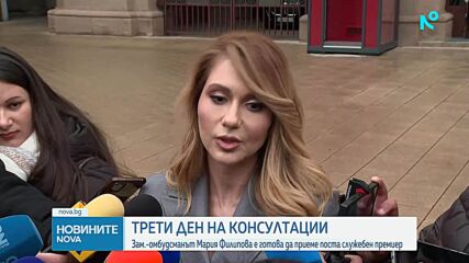 Зам.-омбудсманът Мария Филипова е готова да приеме поста служебен премиер