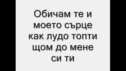 denichka-obicham te