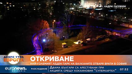 В София отваря врати най-големият леден парк на Балканите