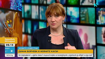 „Новите известни“: Госпожа Ракета и нейните каузи с младите и родителите им
