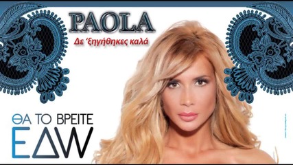 Paola De ksigithikes kala (new Song 2012)