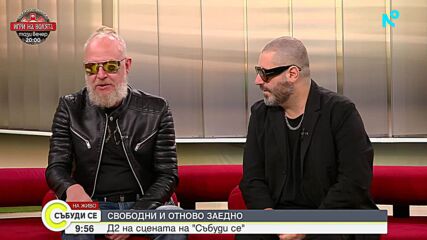 D2 се завърнаха на сцената: Групата подготвя концерти в България и Европа