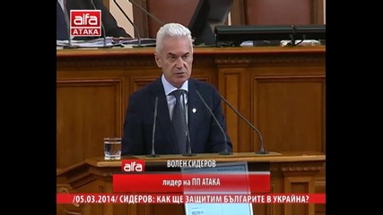 Сидеров- Как ще защитим българите в Украйна, 05.03.2014г. - Телевизия Атака