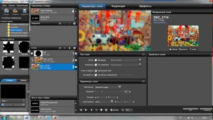 Видео урок для в Proshow Producer делаем стиль сами 1