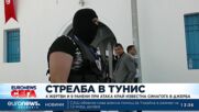 Въоръжен охранител уби 4-ма души и рани други 9 край известна синагога в Джерба, Тунис