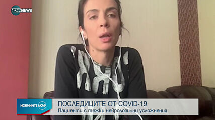 Последиците от COVID-19