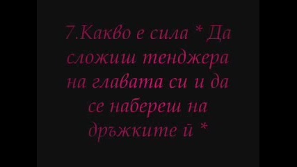 10 Неща, Които Могат Да Ви Спукат От Смях :D