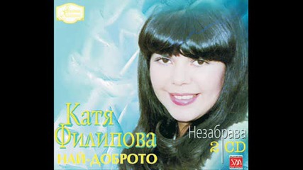 Катя Филипова - 1985 - кой си ти