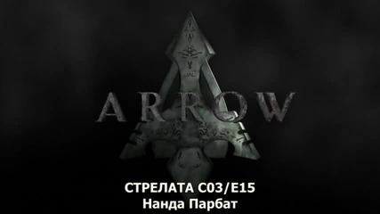 Arrow Сезон 3 Епизод 15 Bg Subs
