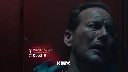 "Коварен капан Червената врата" на 31 октомври, събота от 23:00 ч. по KINO NOVA