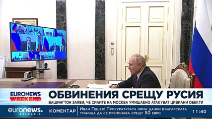 Вашингтон заяви, че силите на Москва умишлено атакуват цивилни обекти