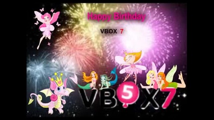 Честит Рожден Ден vbox 7