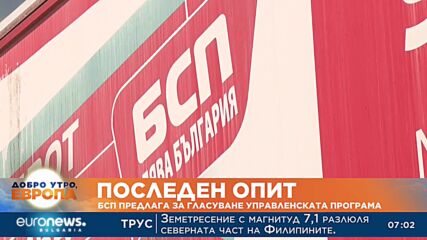 БСП ще опита да реализира третия мандат