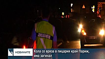 Кола се вряза в пицария край Париж, не е терористичен акт