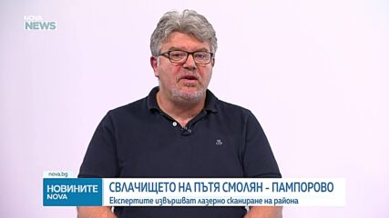 Доц. Стелян Димитров: В района на "Западен парк" в София открихме доста голямо свлачище