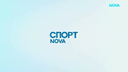Спортни новини на NOVA (Централна емисия, 06.05.2026 г.)