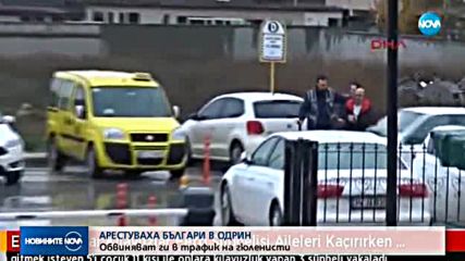 АРЕСТУВАХА БЪЛГАРИ В ОДРИН: Обвиняват ги в трафик на гюленисти
