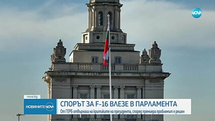 Напрежение между ГЕРБ и „ДПС-Ново начало“ в парламента