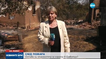 14 къщи в Славотин били опасно близо до пламъците