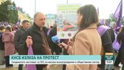 КНСБ на протест в София: „5% увеличение на заплатите е подигравка“