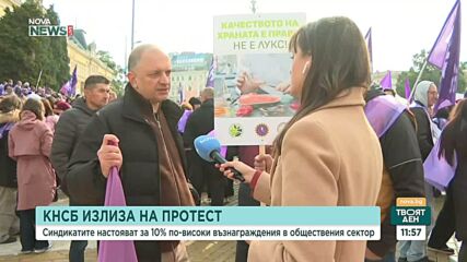 КНСБ на протест в София: „5% увеличение на заплатите е подигравка“