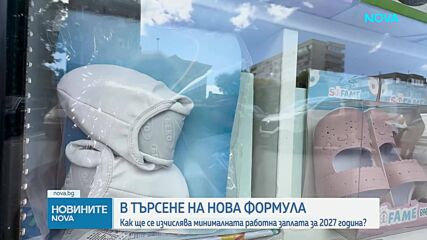 Синдикати и работодатели постигнаха съгласие по четирите индикатора за определяне на МРЗ