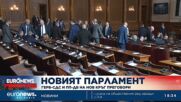 ГЕРБ-СДС и ПП-ДБ на нов кръг от преговори в парламента