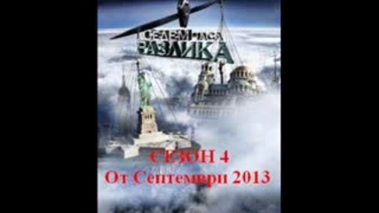 Седем часа разлика се завръща с 4-ти сезон от Септември