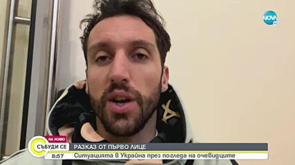 Разказ от първо лице за войната в Украйна