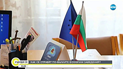 Как ще се справят по-малките болнични заведения със случаи на коронавирус ?