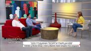"100 години Георги Парцалев" - спектакъл за великия актьор и спомен за времето