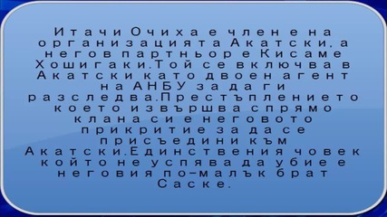 Голяма история на Итачи Очиха