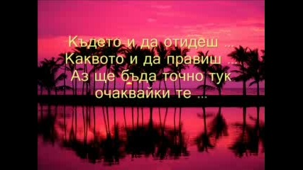 Richard Marx - Right Here Waiting {Превод}