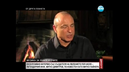 Митко Димитров - пайнера при Дикоff
