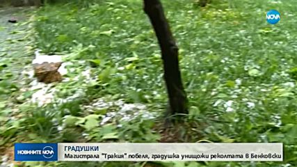 Нови силни градушки в Централна и Южна България