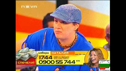 Наталия - Фаворит На Манол - Big Brother 4 - 14.12.08