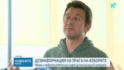 ЕК: България е задействала европейския механизъм за бързо реагиране при дезинформация