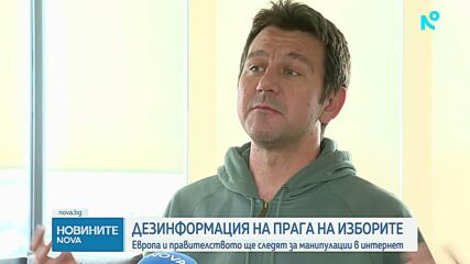 ЕК: България е задействала европейския механизъм за бързо реагиране при дезинформация