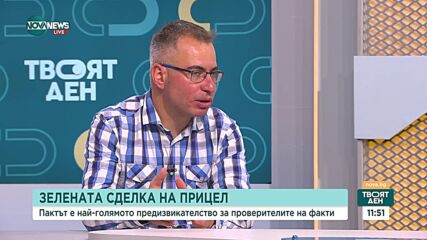 Factcheck: Нараства дезинформацията, насочена срещу Европейския зелен пакт