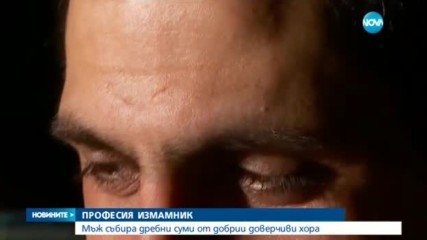 ПРОФЕСИЯ ИЗМАМНИК: Кой е човекът, който събира пари от кметове и депутати?