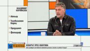 Владо Карамазов: Моята кауза е да стопим купения вот