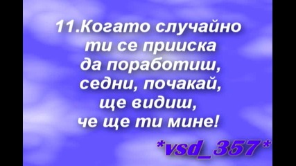 12 *съвета и истини* за работата .. xd 