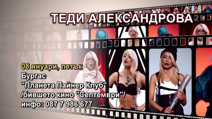 Теди Александрова- 08.01.2016-реклама