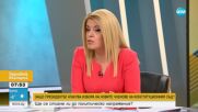 Защо президентът атакува избора на новите членове на КС и ще се стигне ли до политическо напрежение?