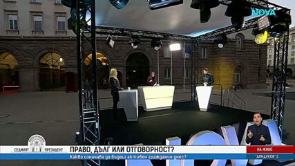 Какво означава да бъдеш активен гражданин днес