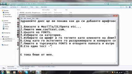 Как да си добавяме шрифтове. 